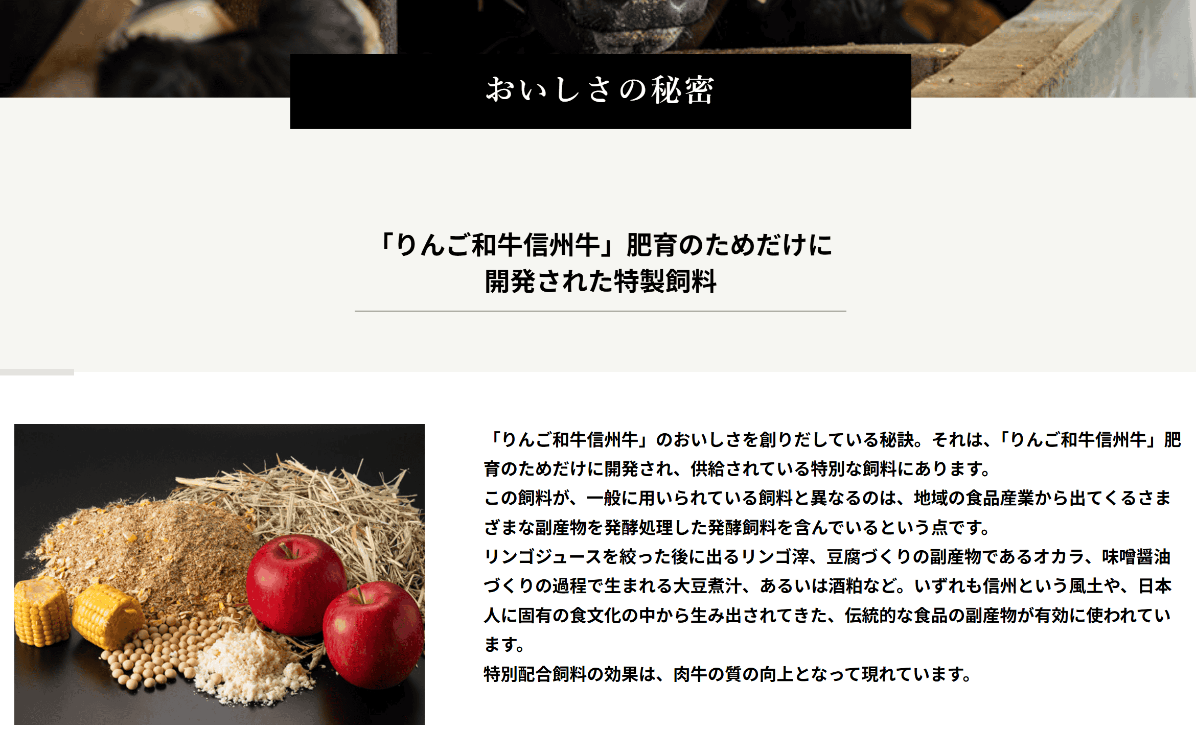 신슈산 사과 찌꺼기를 사료에 도입한 한우 2